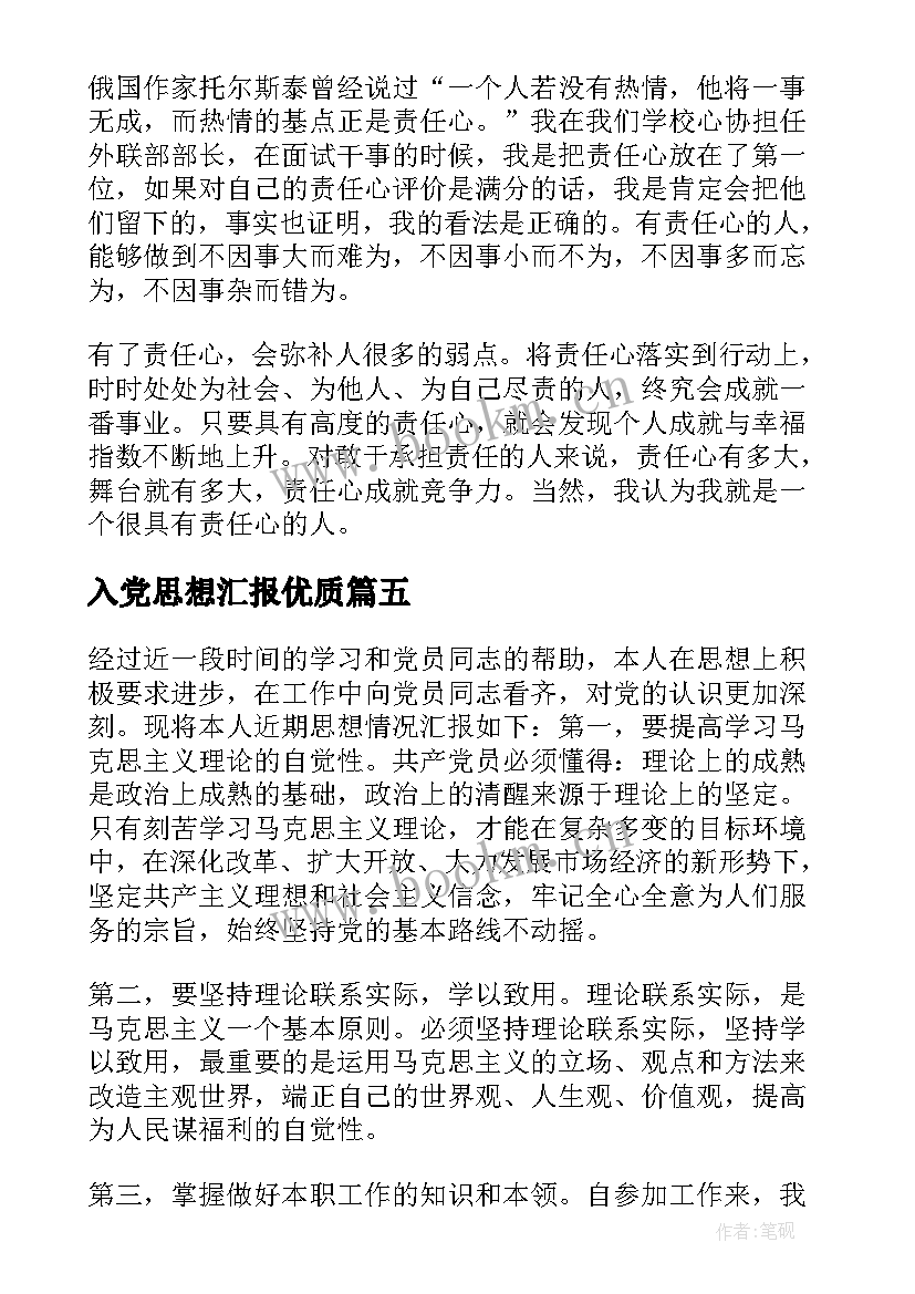 最新 入党思想汇报(精选6篇)