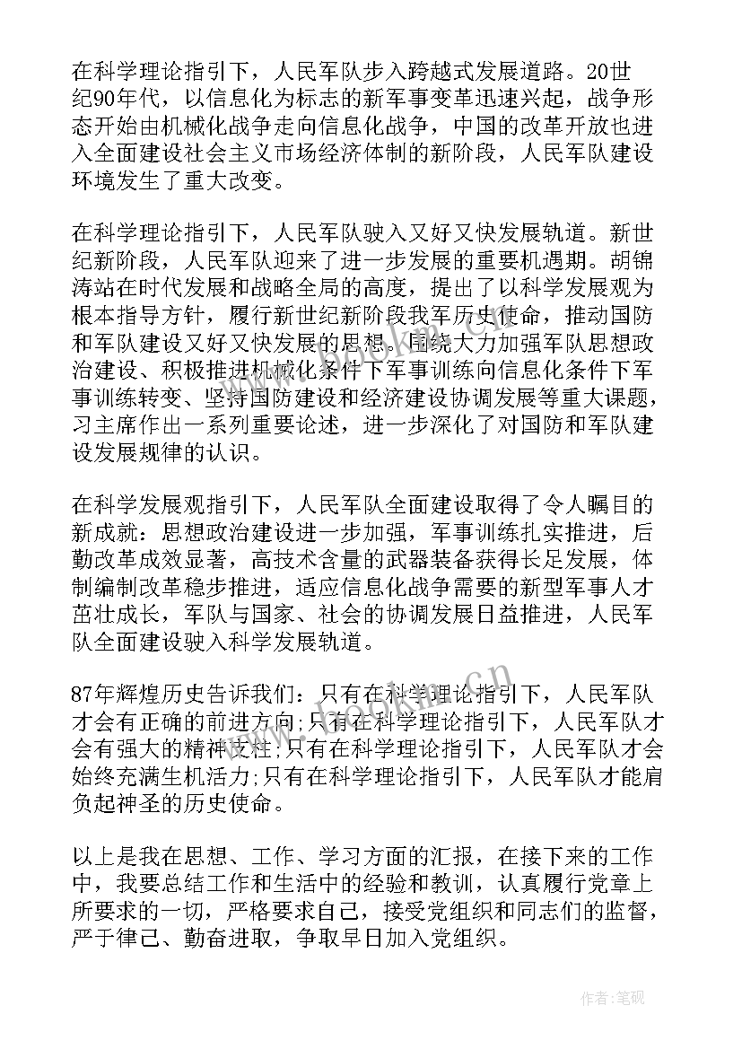 部队个人工作思想汇报 部队党员个人思想汇报(优质10篇)