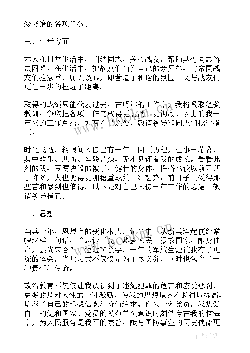 部队个人工作思想汇报 部队党员个人思想汇报(优质10篇)