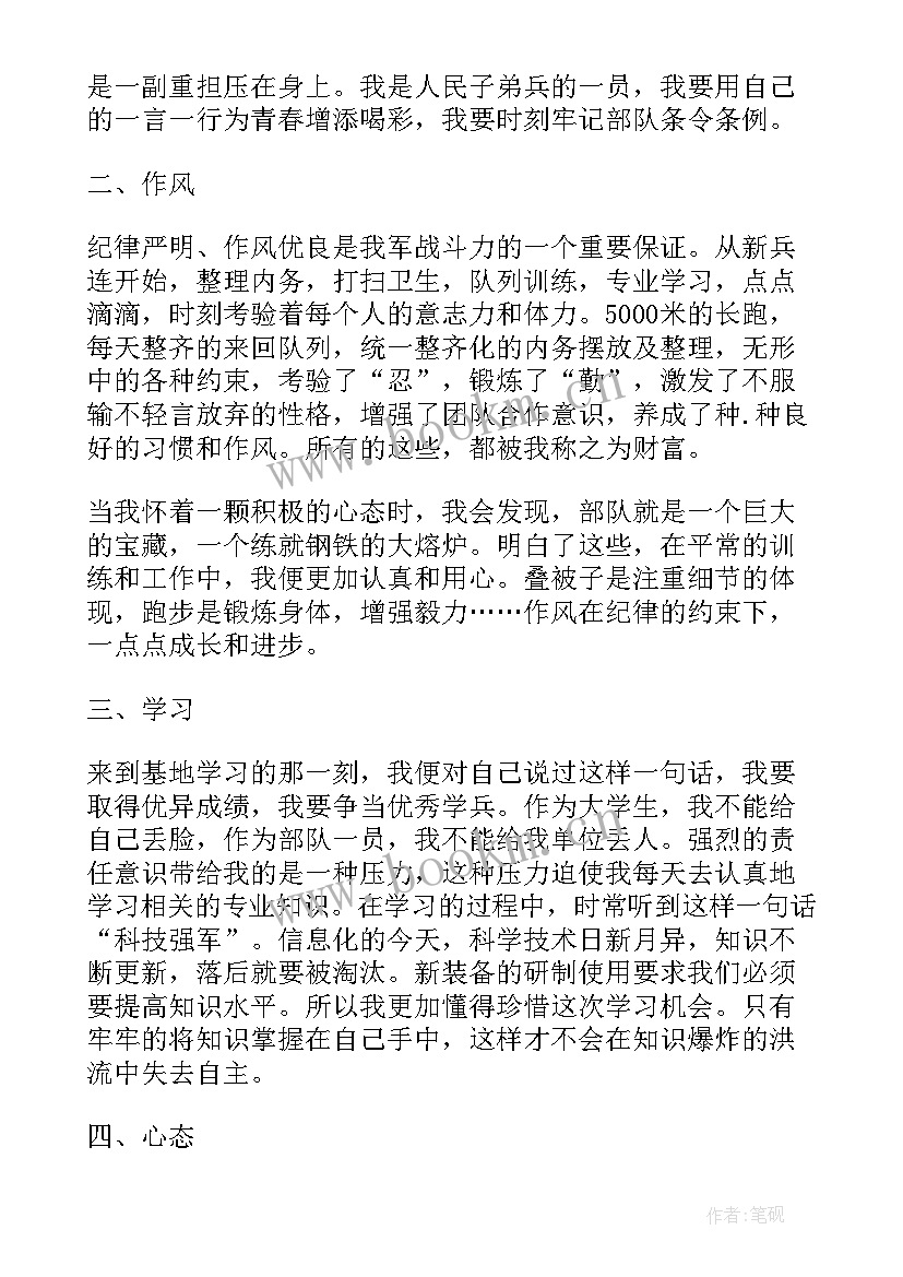 部队个人工作思想汇报 部队党员个人思想汇报(优质10篇)