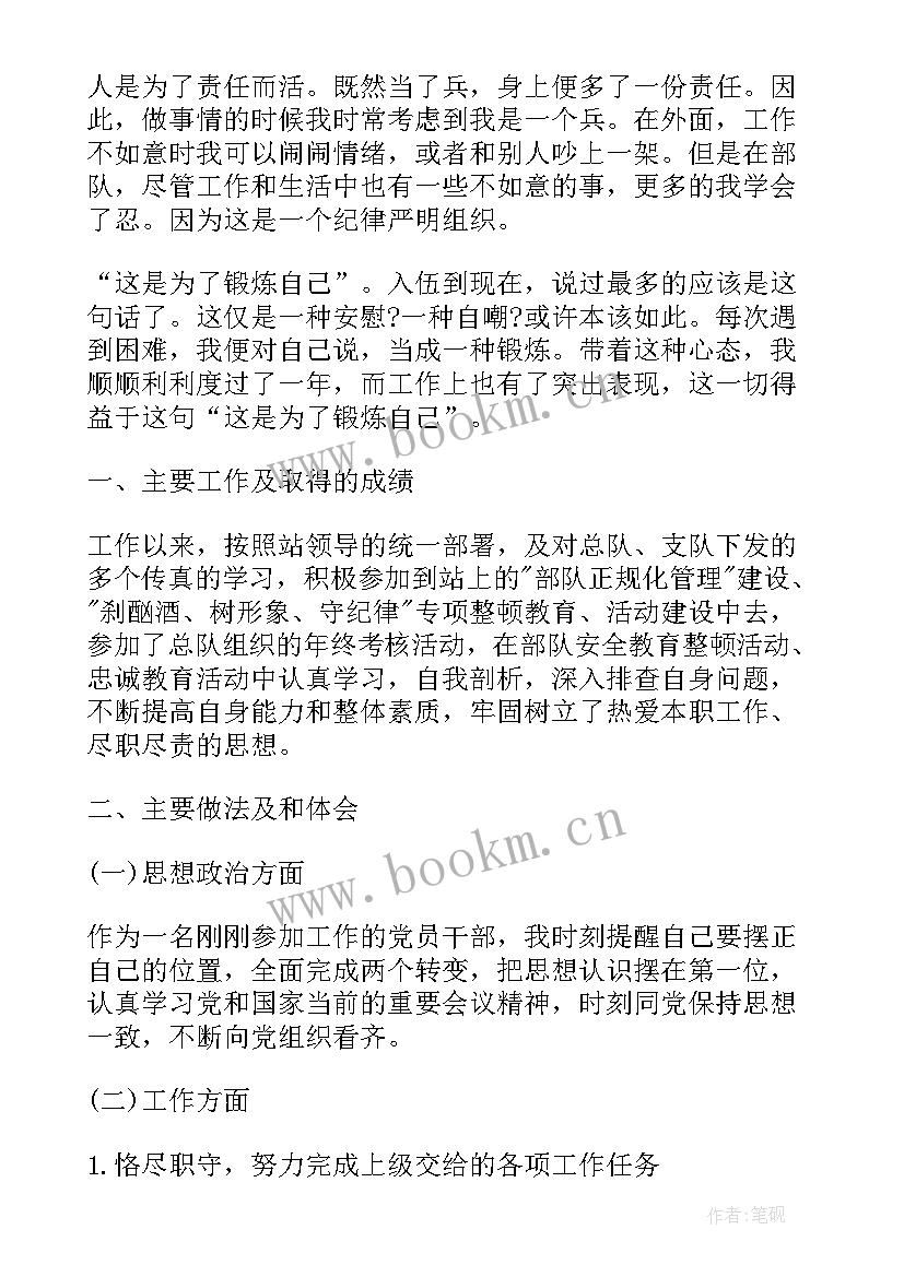 部队个人工作思想汇报 部队党员个人思想汇报(优质10篇)