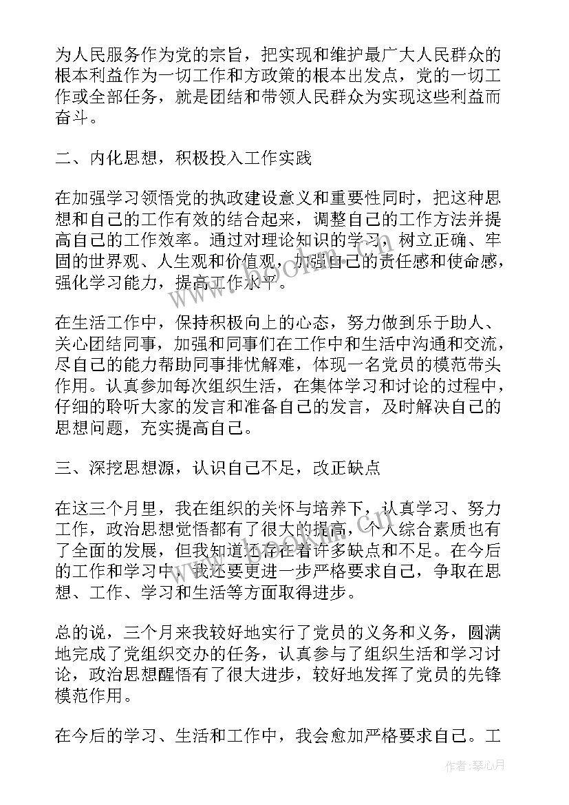 最新预备党员思想汇报剪短版 预备党员思想汇报(通用8篇)