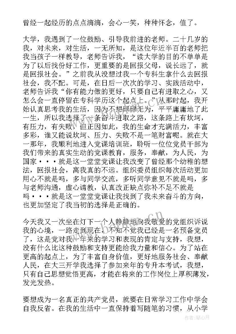 最新预备党员思想汇报剪短版 预备党员思想汇报(通用8篇)