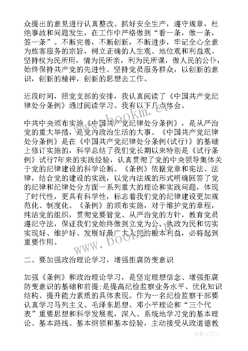 最新纪律处分思想汇报(通用9篇)