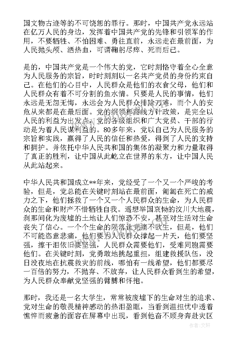 2023年不是党员思想汇报(模板7篇)