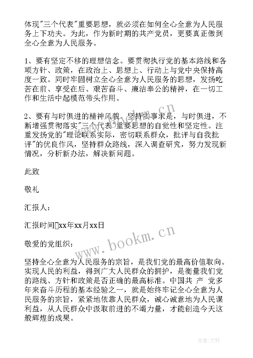 2023年不是党员思想汇报(模板7篇)