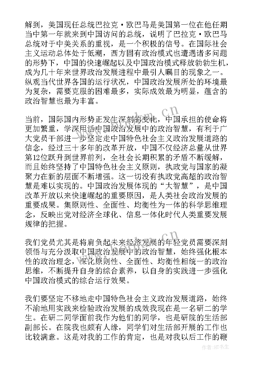 思想汇报大学生党校网课 大学生党校学习思想汇报(大全8篇)