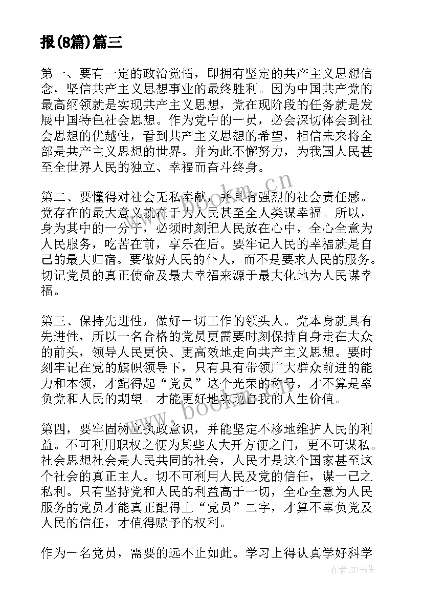 思想汇报大学生党校网课 大学生党校学习思想汇报(大全8篇)