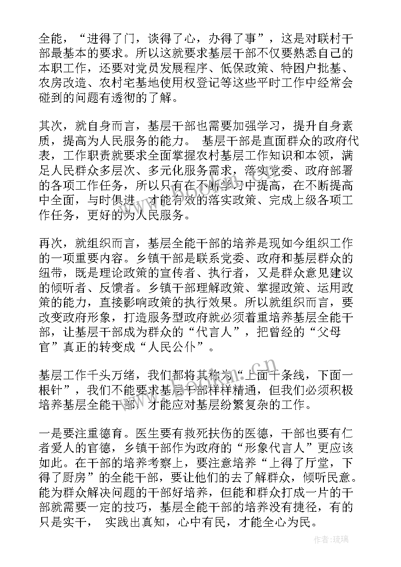 最新财政干部入党思想汇报(优质10篇)