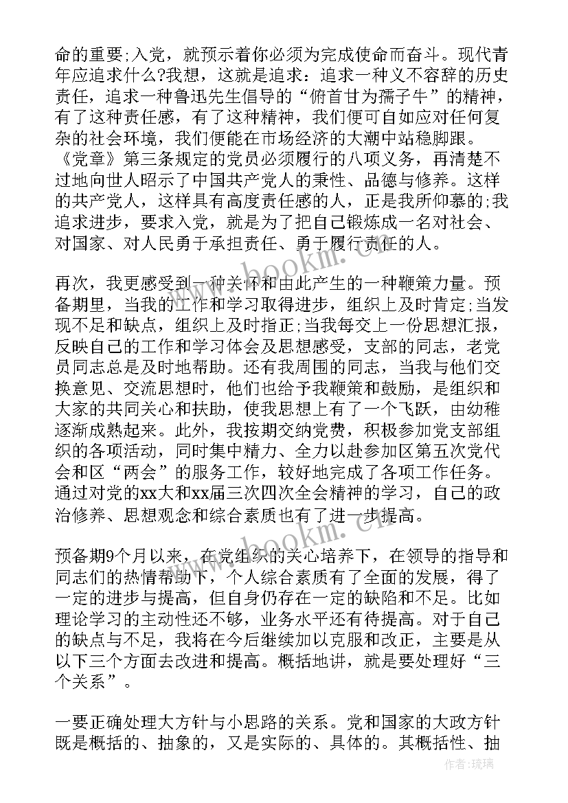 最新财政干部入党思想汇报(优质10篇)