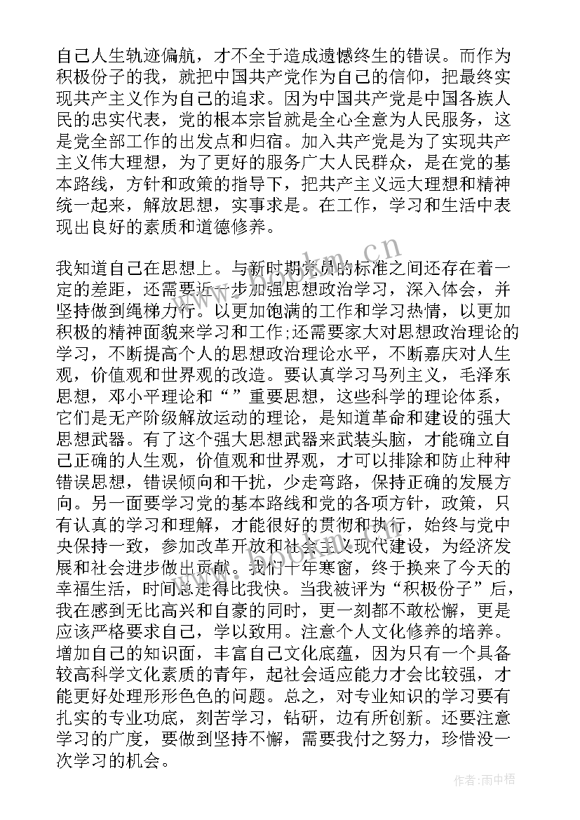 最新党员思想汇报军人版 入党的思想汇报(优秀5篇)