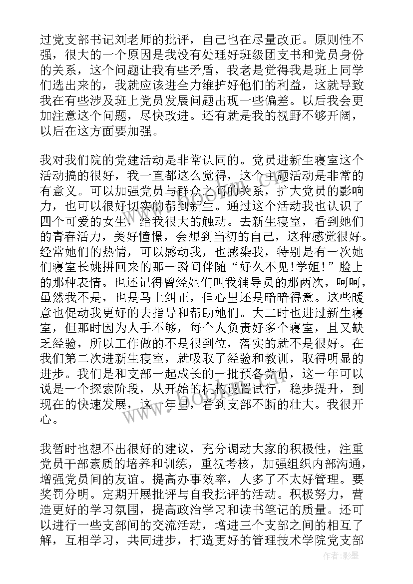 2023年预备党员思想汇报四月(通用8篇)