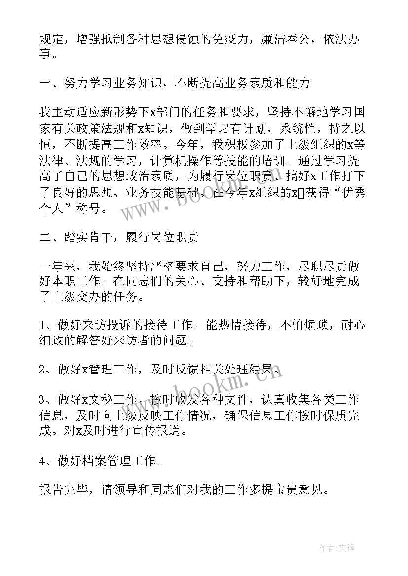 2023年科级领导干部思想汇报(汇总8篇)