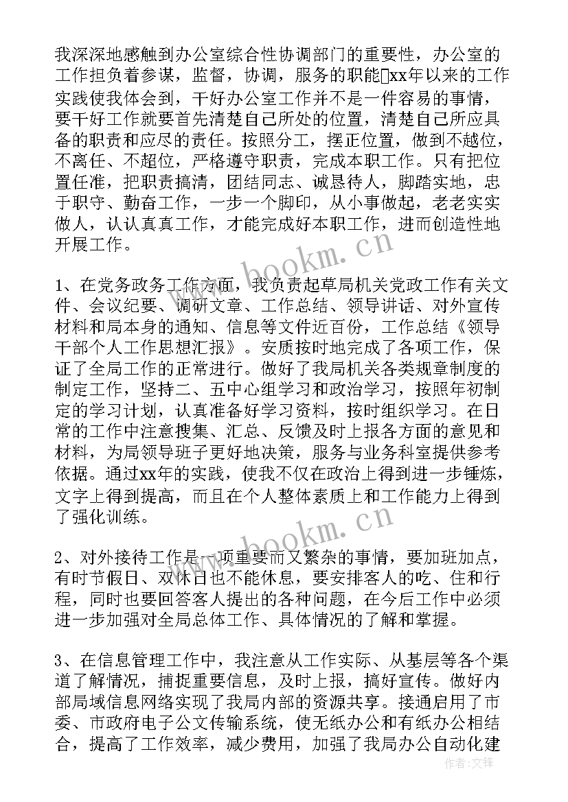 2023年科级领导干部思想汇报(汇总8篇)