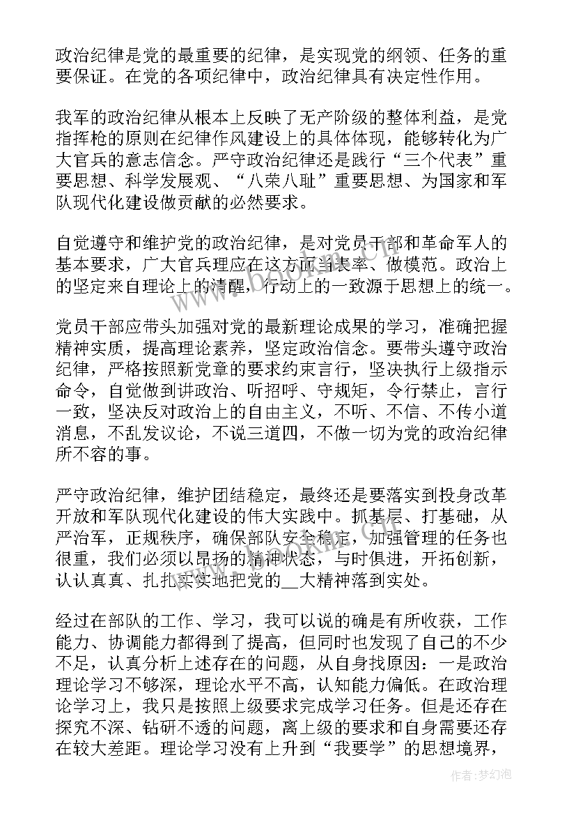 思想汇报每月汇报 部队党员思想汇报党员每月个人思想汇报(模板8篇)