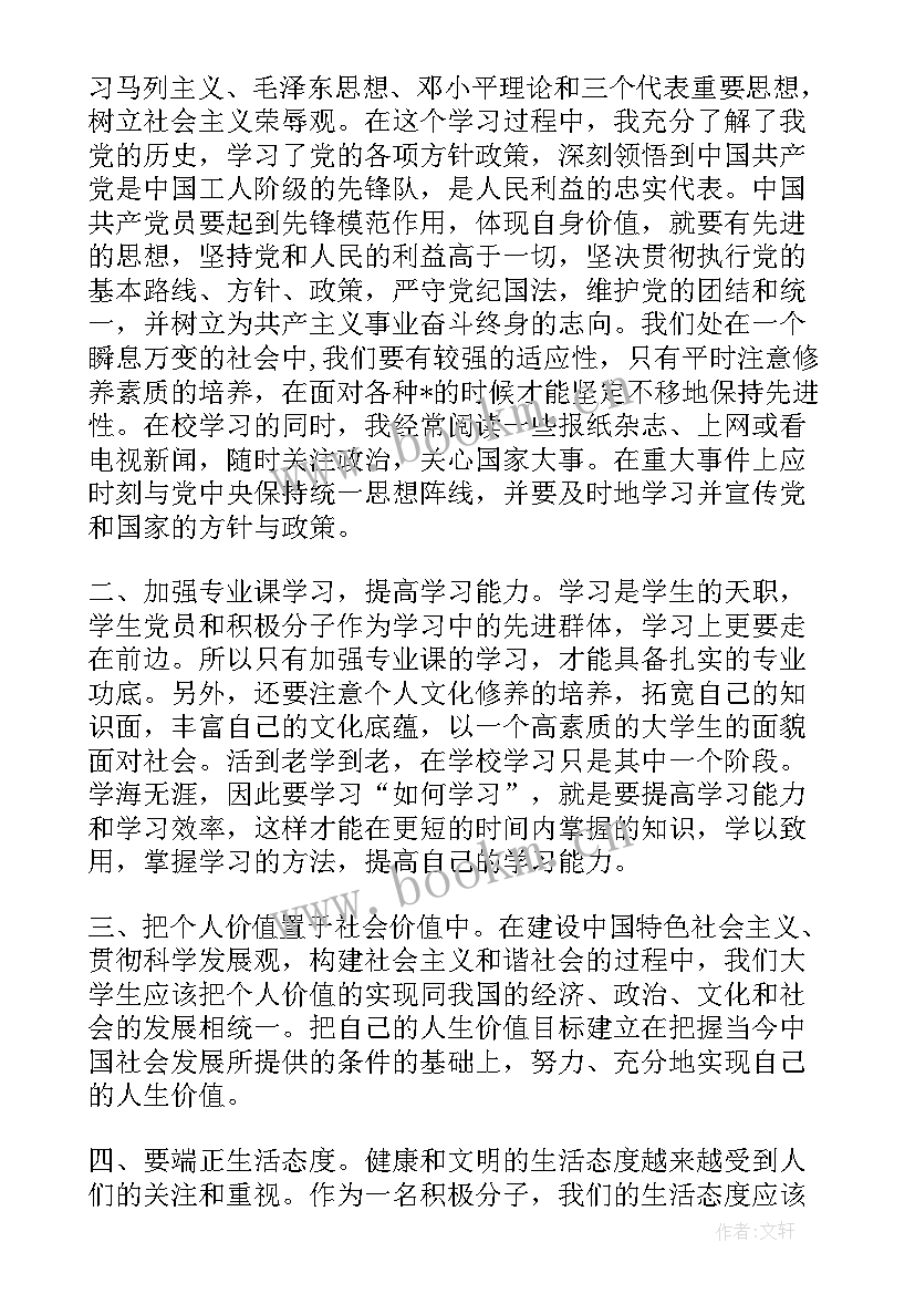 2023年工商银行党员思想汇报 党员思想汇报(大全10篇)