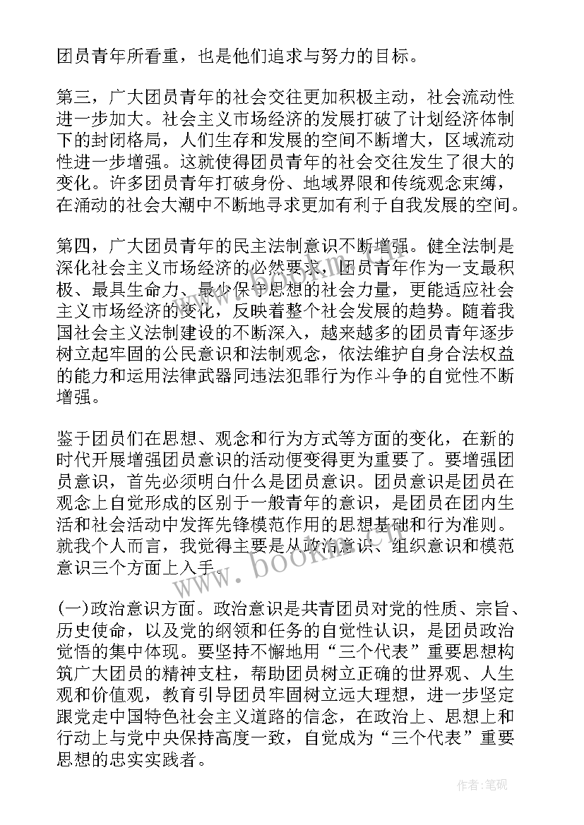 最新团员安全思想汇报 团员思想汇报字(精选8篇)