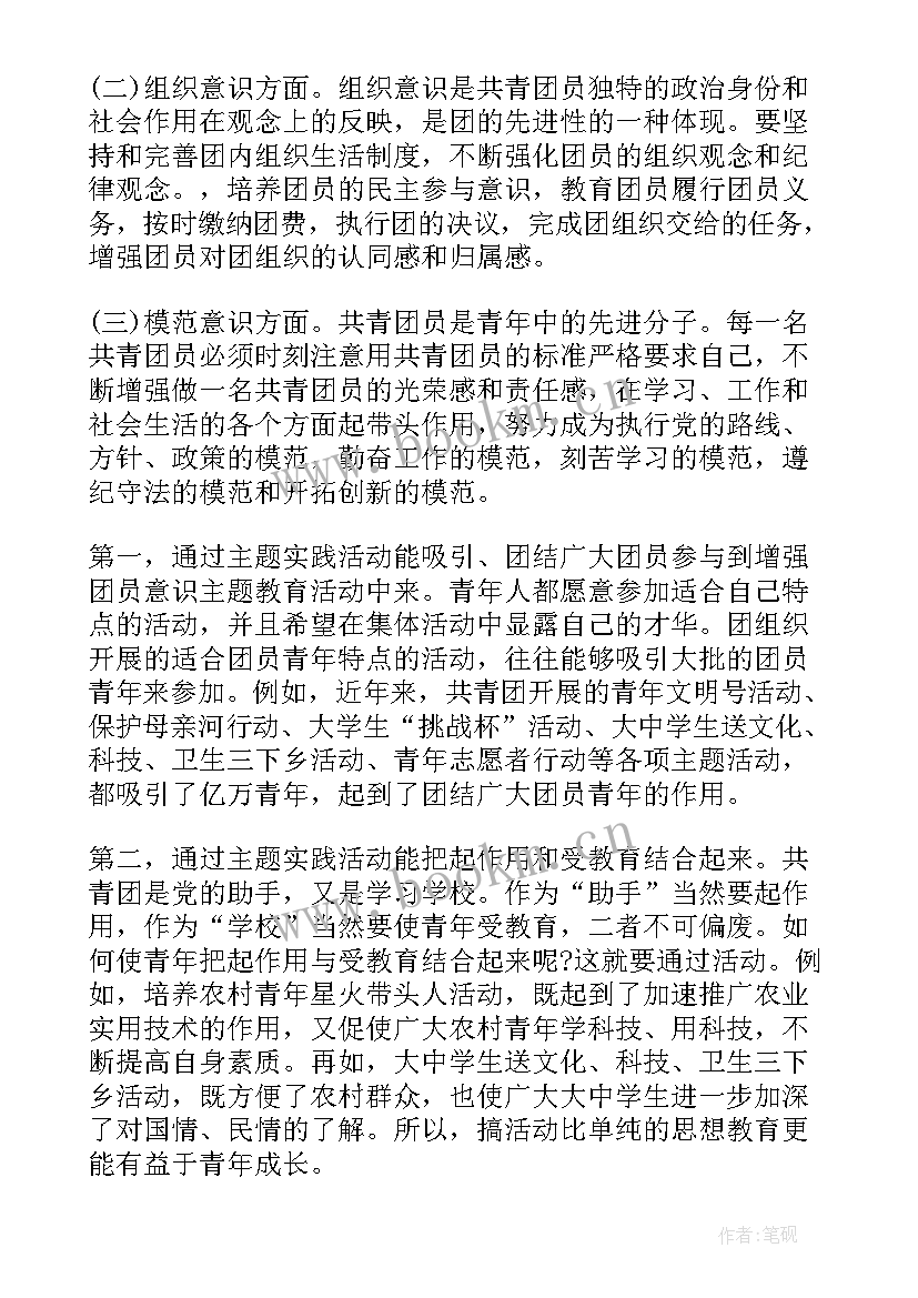 最新团员安全思想汇报 团员思想汇报字(精选8篇)