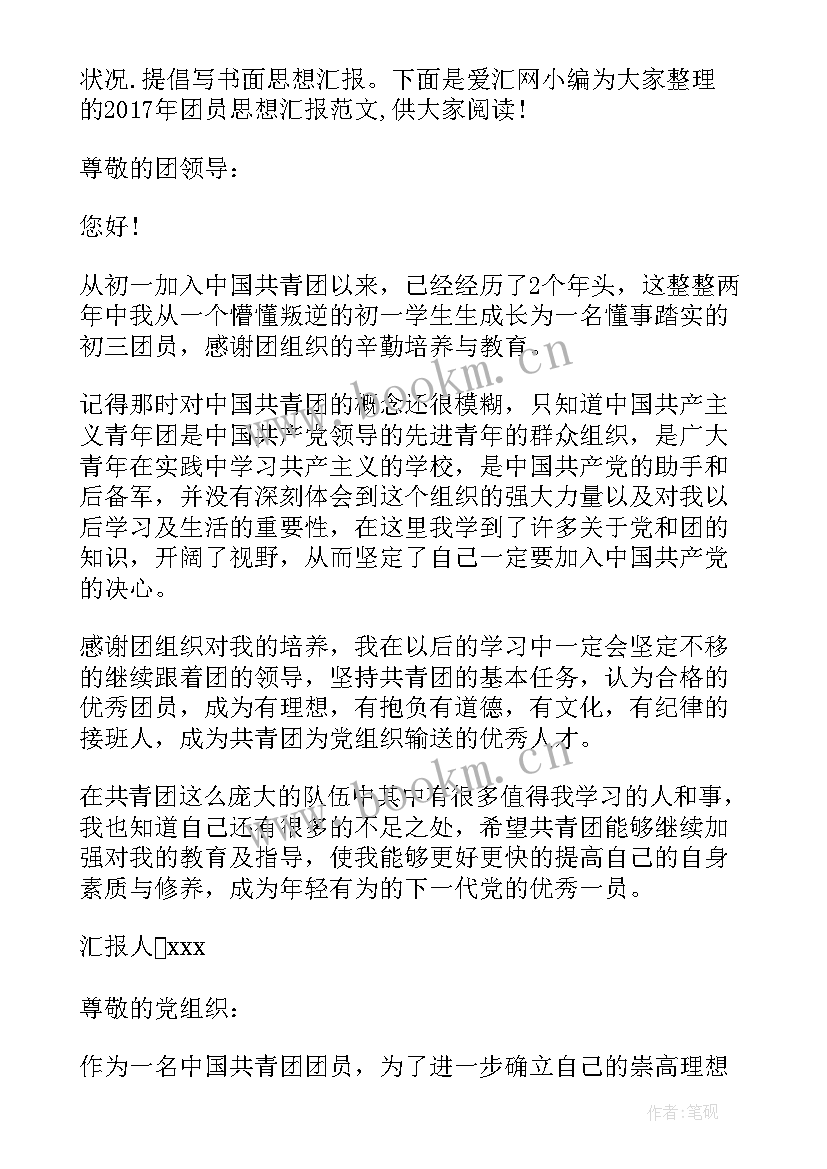 最新团员安全思想汇报 团员思想汇报字(精选8篇)