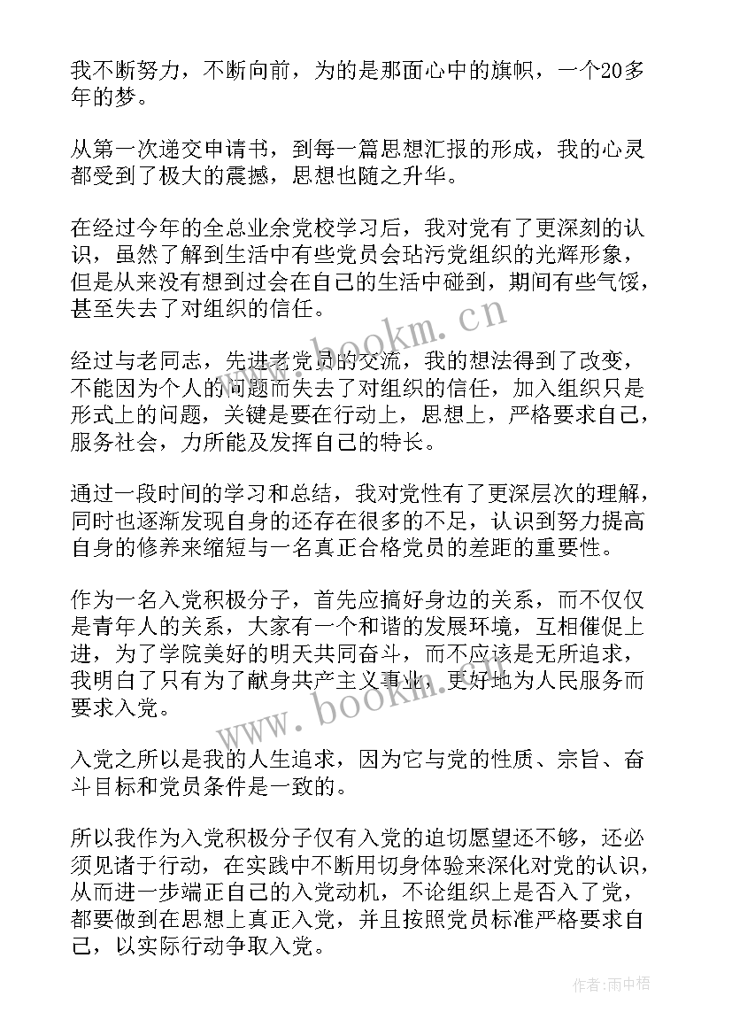 最新缓刑思想汇报 个人思想汇报(精选6篇)