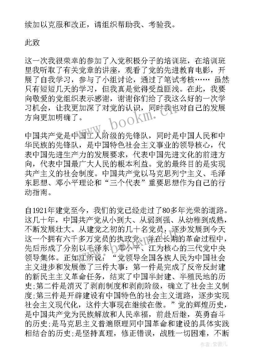 最新幼师入党思想汇报 幼儿教师入党思想汇报(模板8篇)