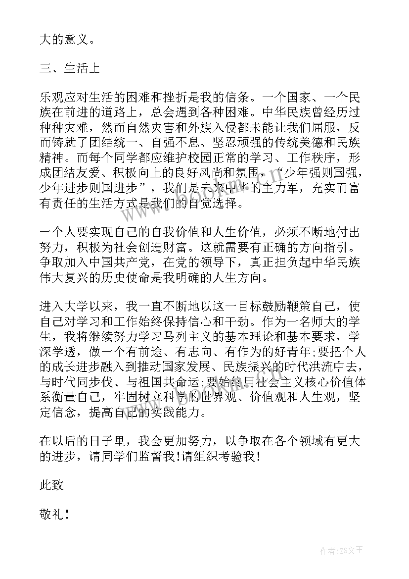 最新积极分子思想汇报一二三四季度(模板8篇)