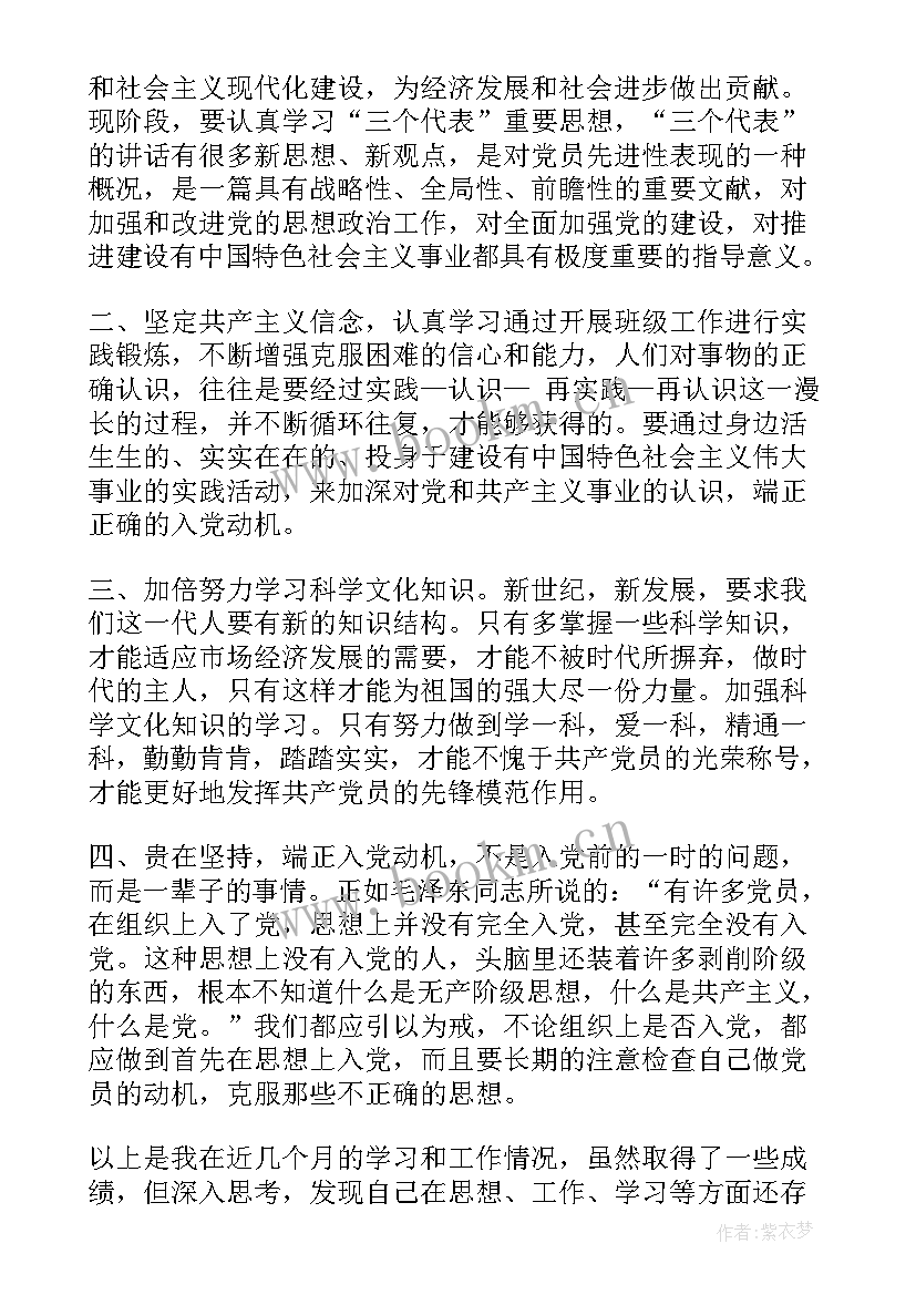 党课思想汇报字 党课思想汇报(精选6篇)