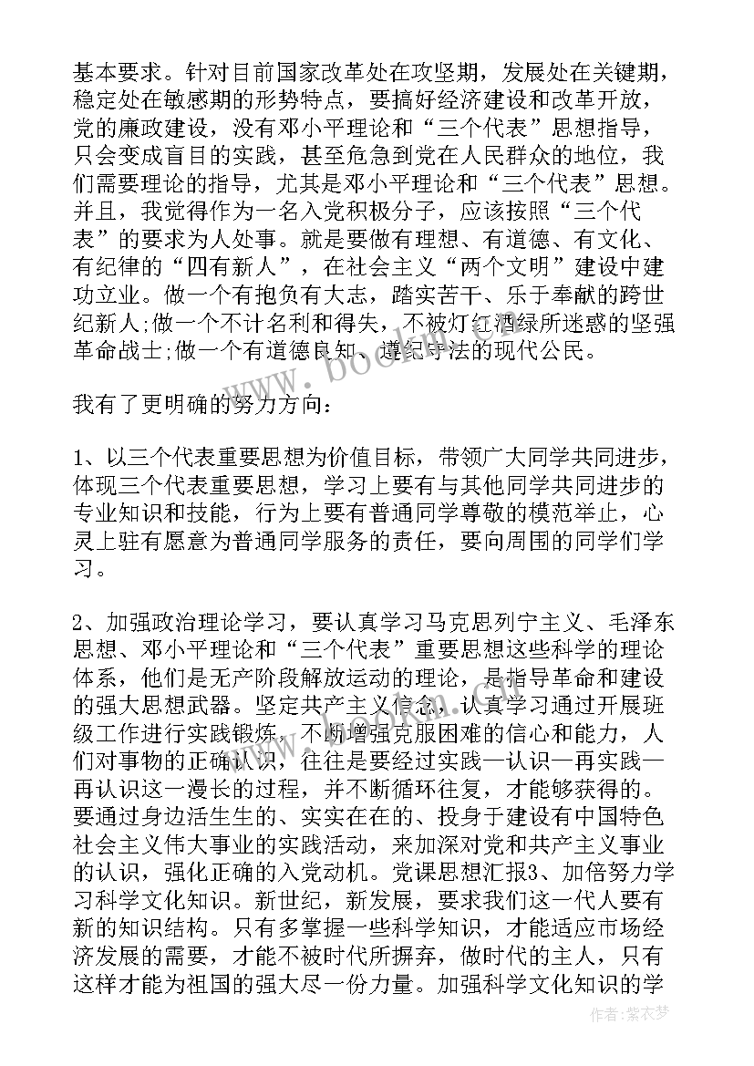 党课思想汇报字 党课思想汇报(精选6篇)