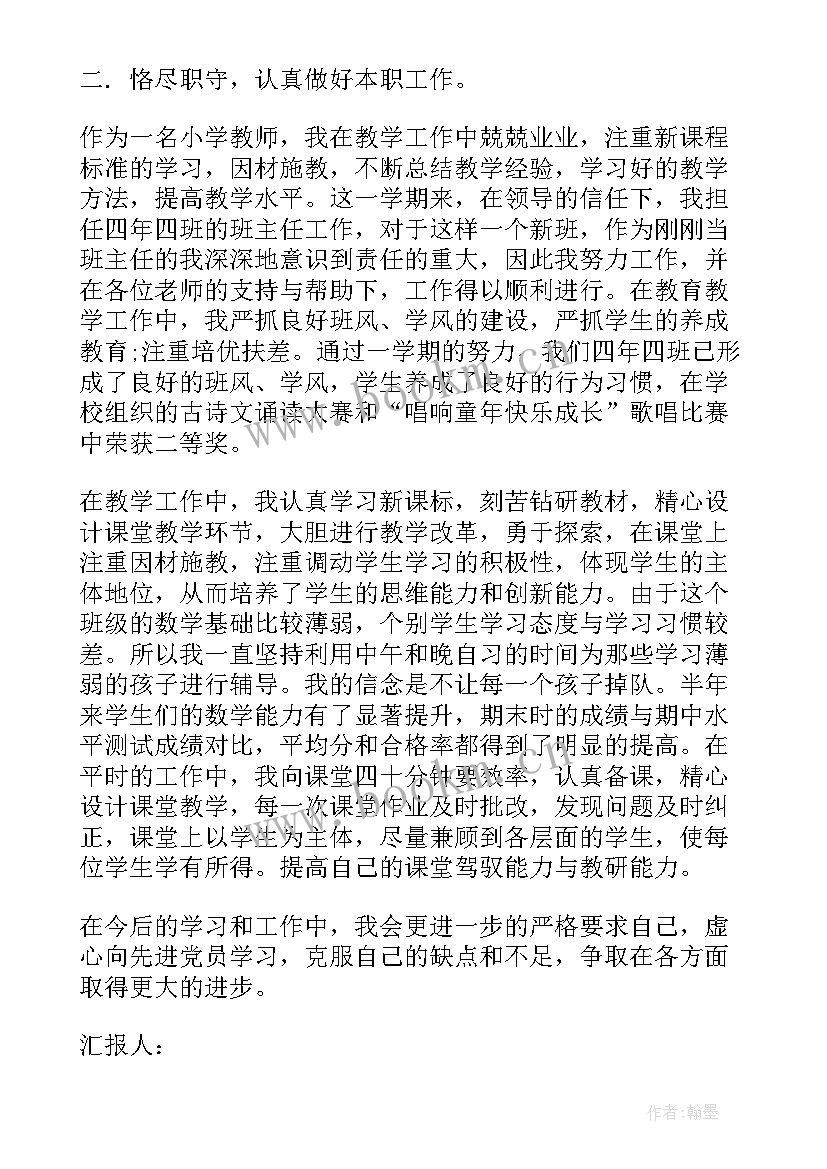 最新入党转正式党员思想汇报 转正式党员思想汇报(优质6篇)