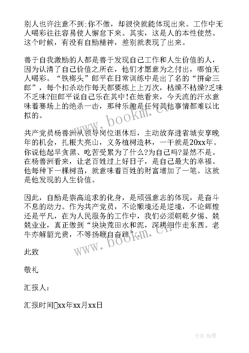 最新入党转正式党员思想汇报 转正式党员思想汇报(优质6篇)