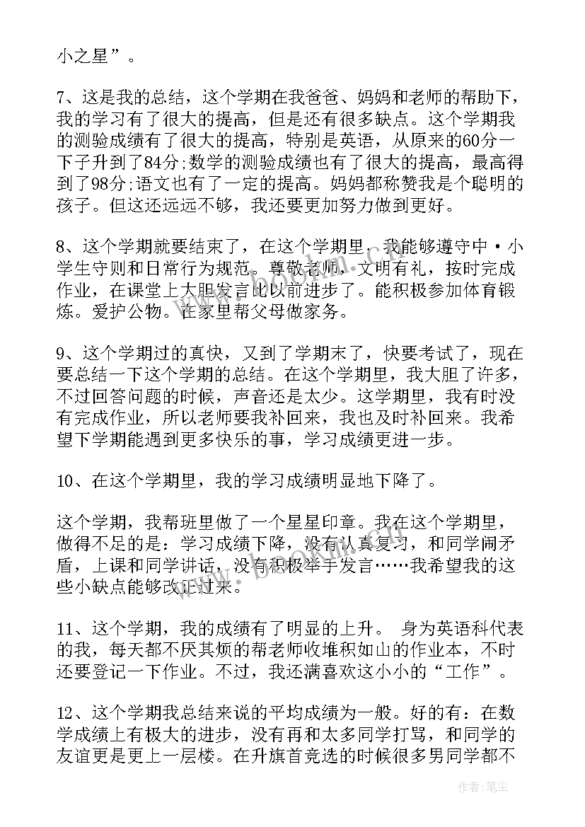 思想汇报自我缺点及改进 缺点自我评价(大全7篇)