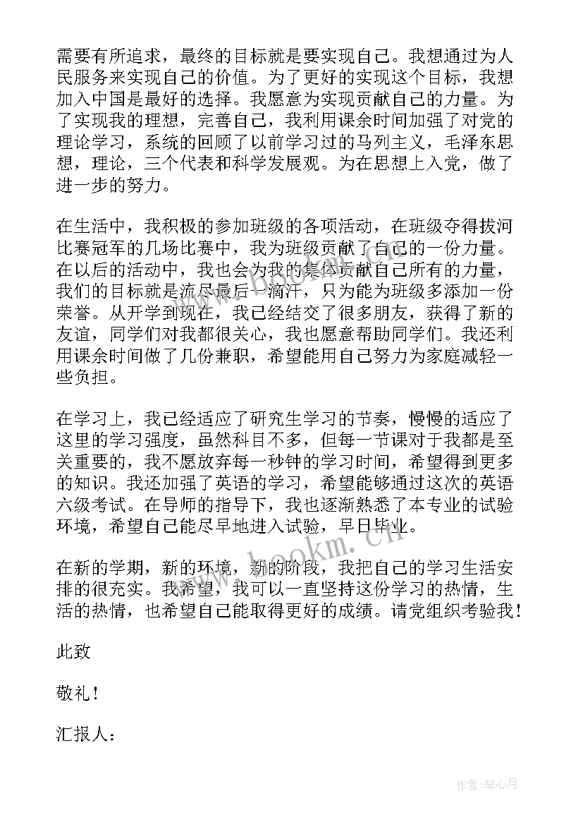 思想汇报十月(实用9篇)