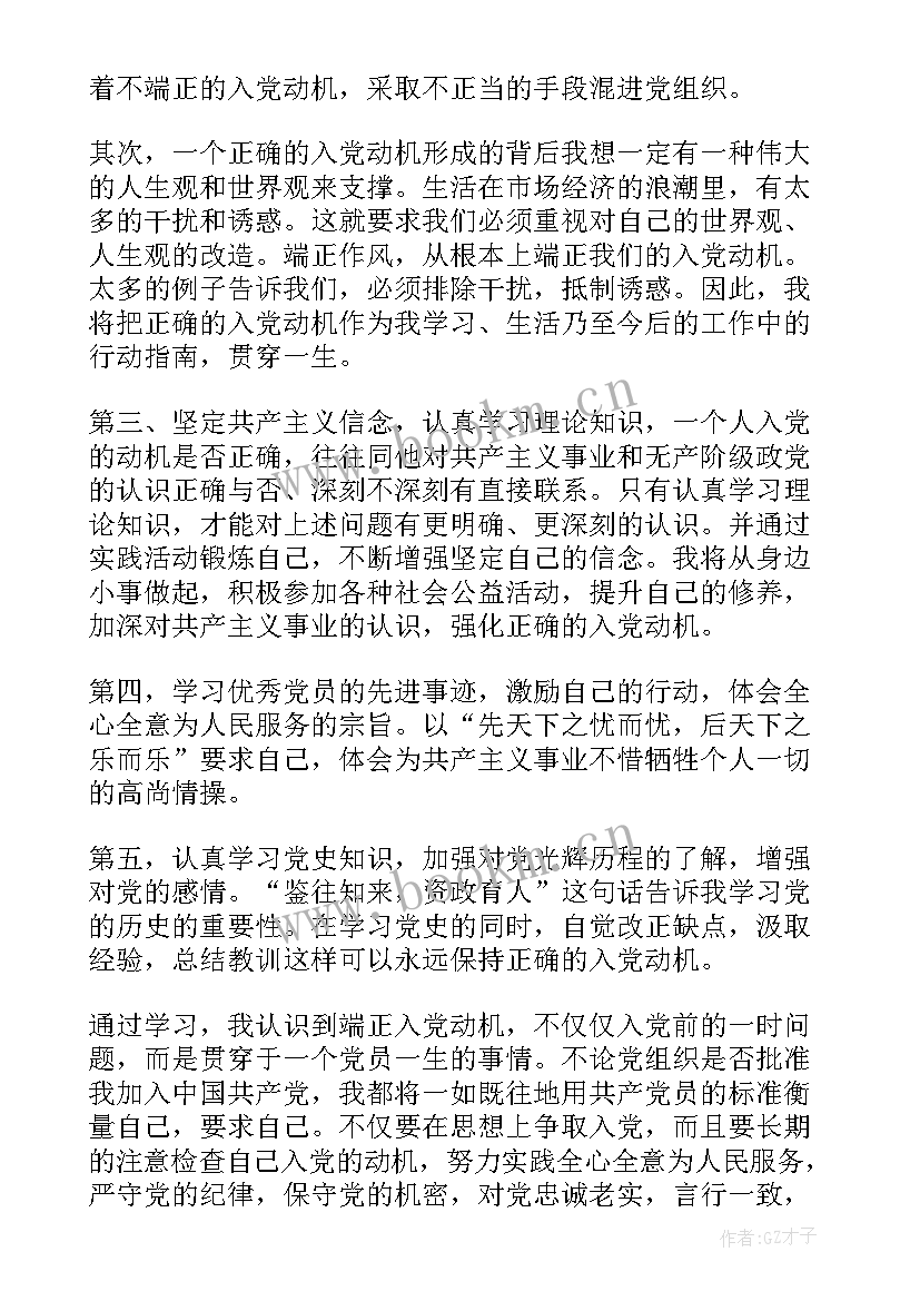 最新发展对象思想汇报多久 发展对象思想汇报(实用6篇)