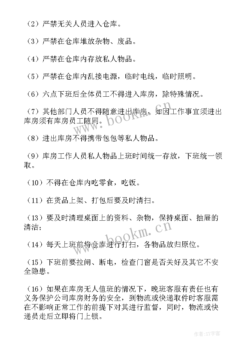 2023年仓库管理员的思想汇报(优质7篇)