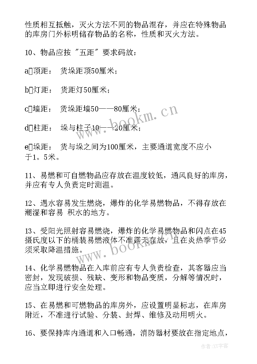 2023年仓库管理员的思想汇报(优质7篇)