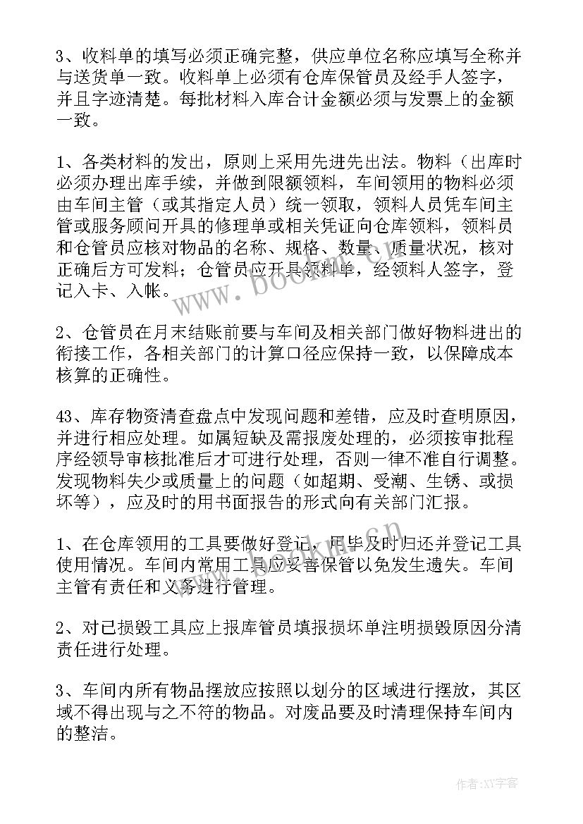 2023年仓库管理员的思想汇报(优质7篇)