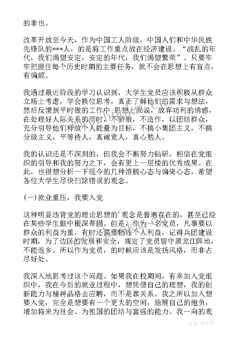 团员思想汇报 共青团员思想汇报(通用5篇)