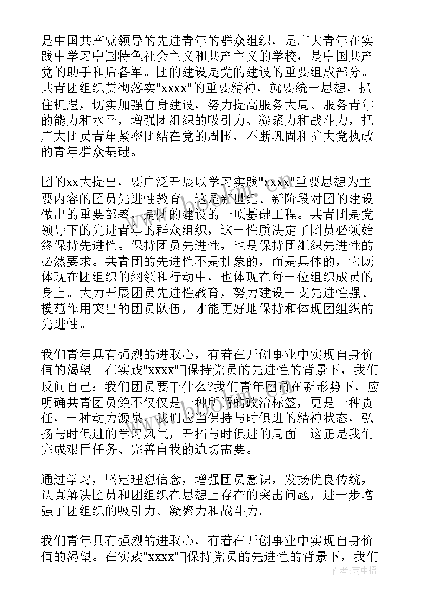 团员思想汇报 共青团员思想汇报(通用5篇)