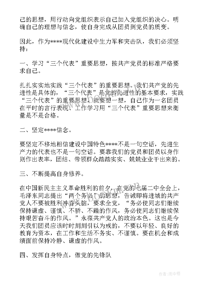 团员思想汇报 共青团员思想汇报(通用5篇)