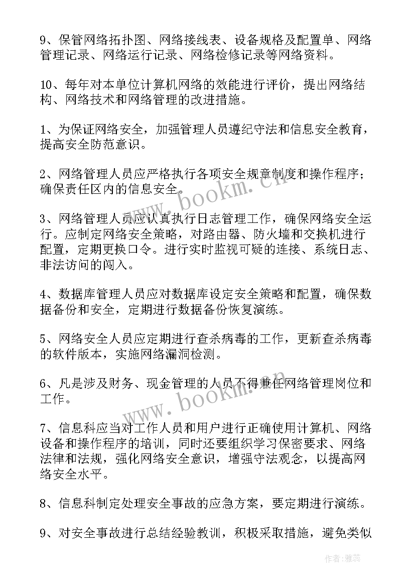 最新网管员思想汇报(优质7篇)