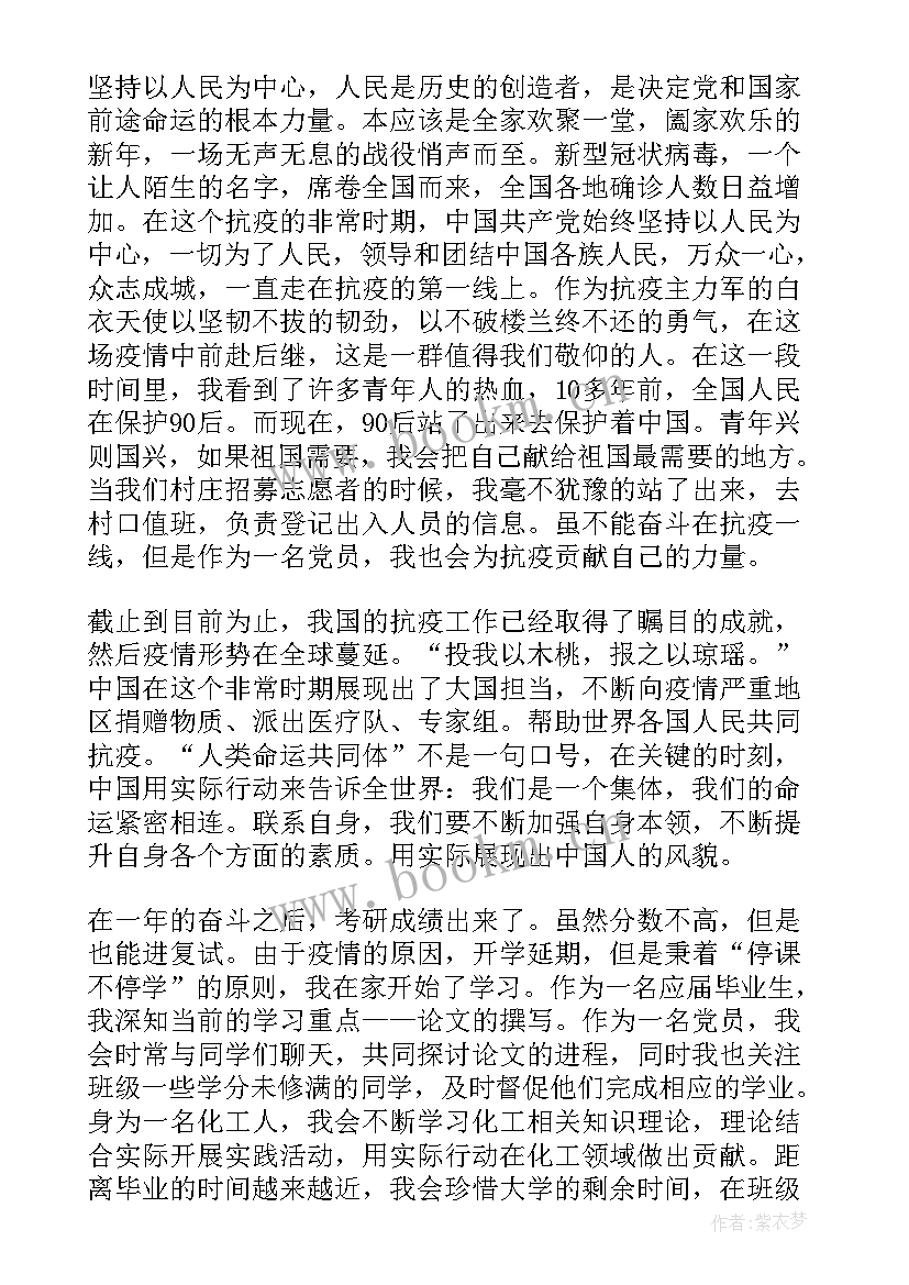 预备党员思想汇报第一季度 第一季度思想汇报(通用10篇)