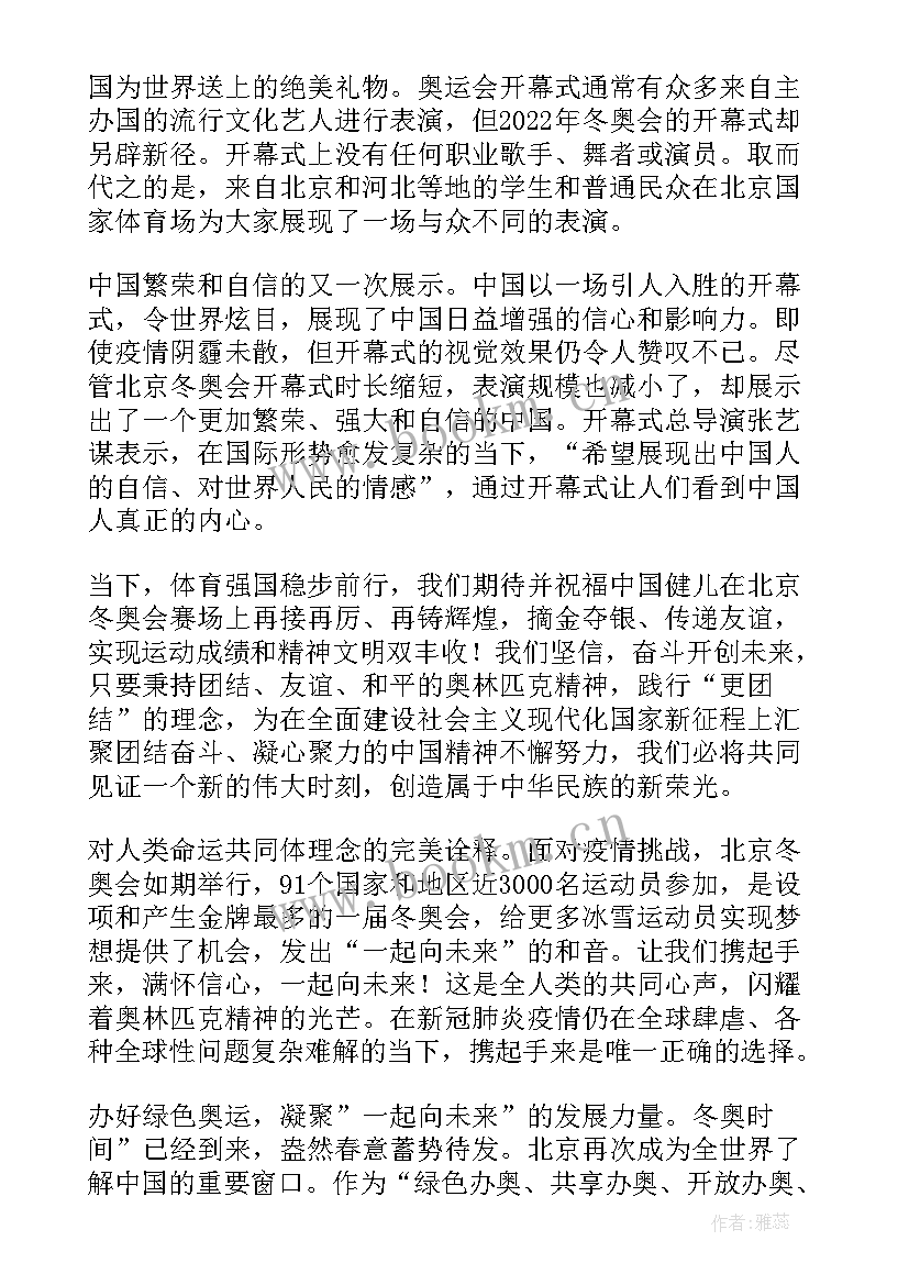 2023年北京冬奥运会思想汇报精辟(汇总5篇)