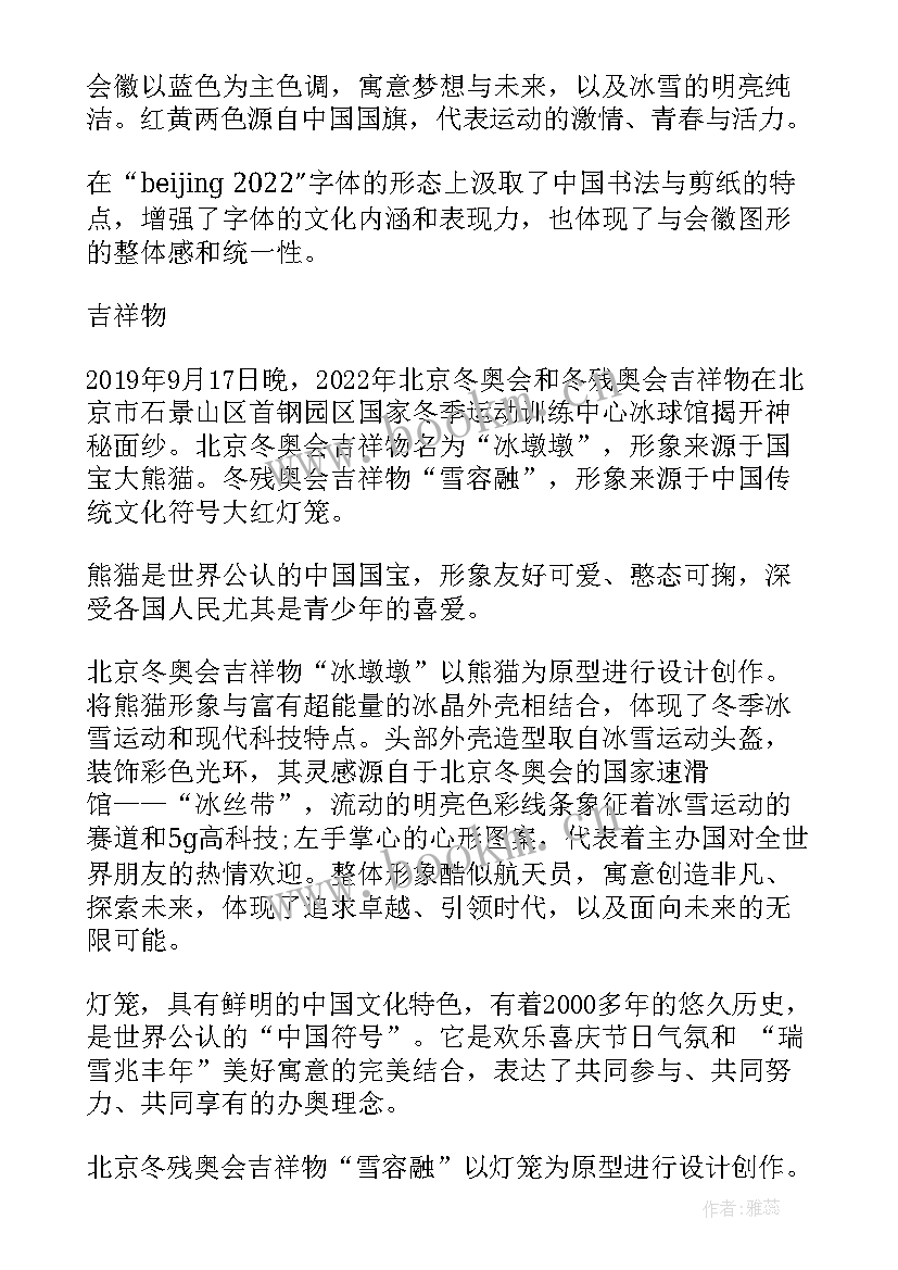 2023年北京冬奥运会思想汇报精辟(汇总5篇)