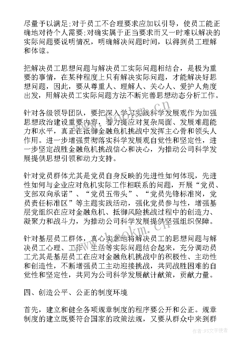 企业员工思想汇报 入党思想汇报企业员工(通用6篇)