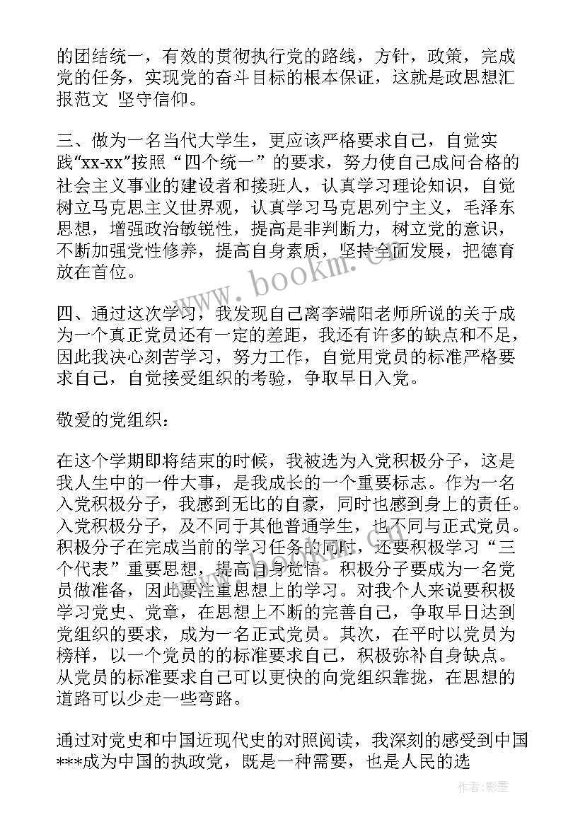 人生理想信念思想汇报 理想与信念对人生的意义(优质5篇)