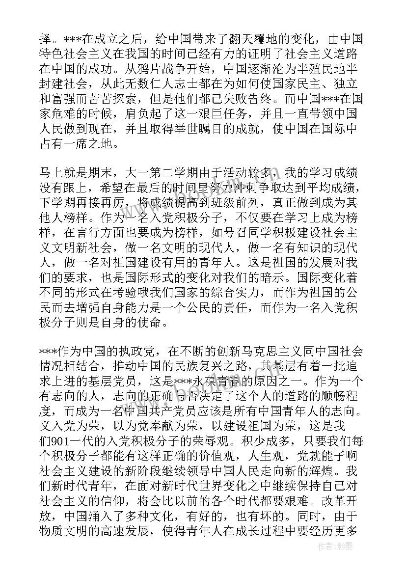 人生理想信念思想汇报 理想与信念对人生的意义(优质5篇)