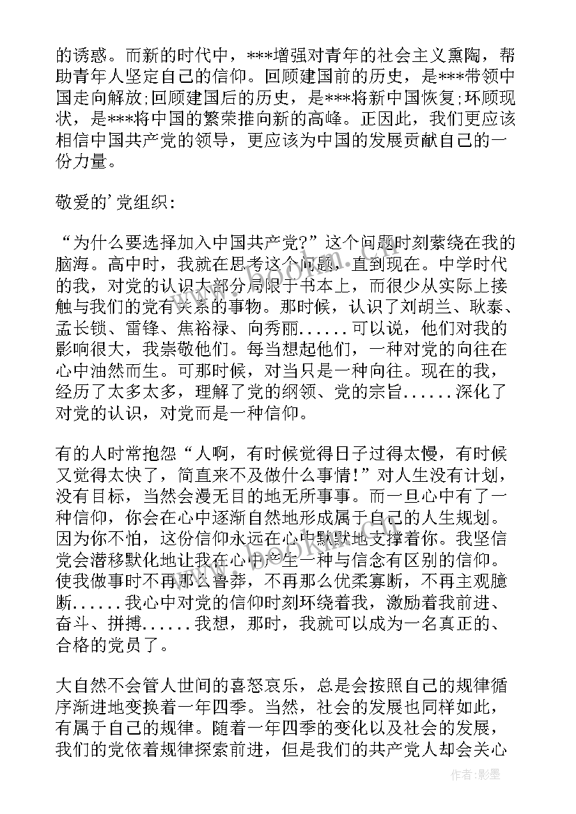 人生理想信念思想汇报 理想与信念对人生的意义(优质5篇)