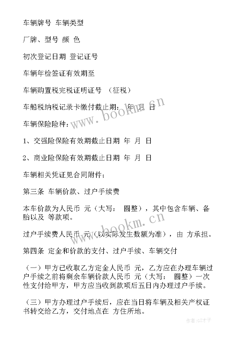 2023年二手空调收购合同 二手车买卖合同(模板8篇)