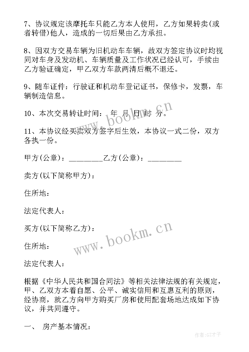 2023年二手空调收购合同 二手车买卖合同(模板8篇)