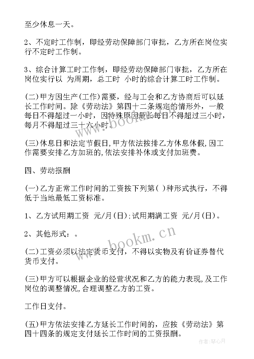 劳务合同版 劳务合同(优质7篇)